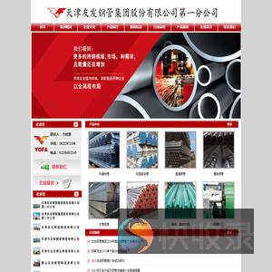 天津友发钢管集团股份有限公司第一分公司