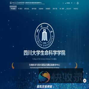 四川大学生命科学学院