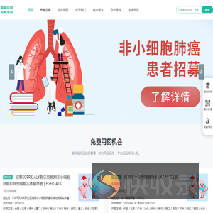 临床试验受试者招募