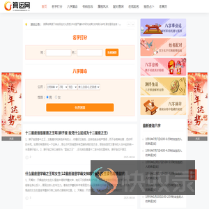 免费算命在线