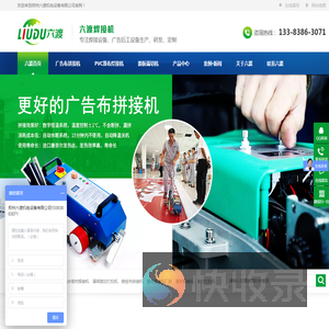 展架裁切打扣机厂家,广告喷绘布拼接机厂家,篷布焊接机热合机厂家