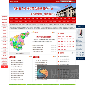 吉林省企业扶持资金申请咨询服务中心