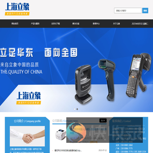上海立象信息技术有限公司
