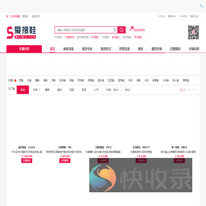 爱搜鞋网批
