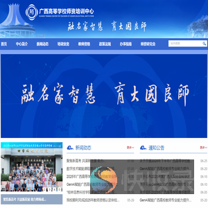 广西高校师资培训中心