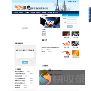 深圳市顺成国际货运代理有限公司