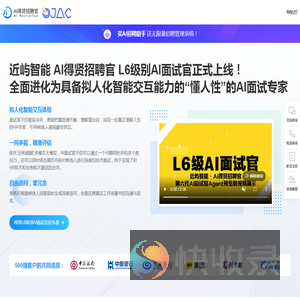 AI得贤招聘官