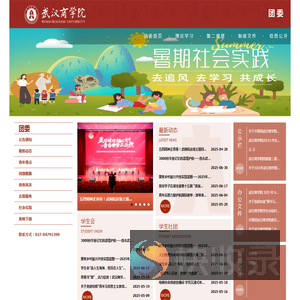 共青团