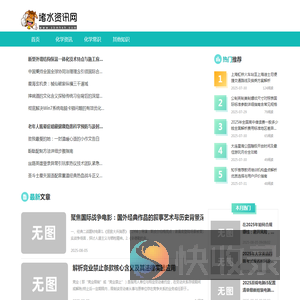 堵水资讯网