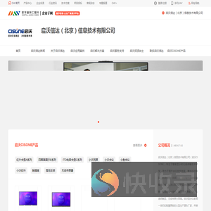 启沃CISONE