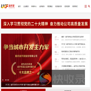 重庆渝开发股份有限公司