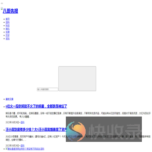 八哥先报网