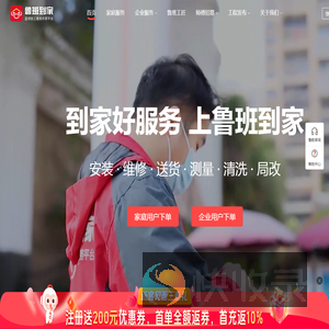 鲁班到家