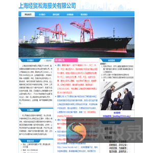 上海经贸淞海报关有限公司