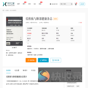 结核病与肺部健康杂志