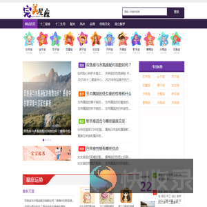 十二星座