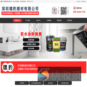 深圳嘿豹建材有限公司