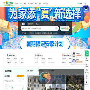 北京房产网