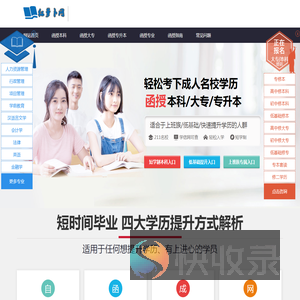 吉林省大学继续教育学院疑难问题答疑