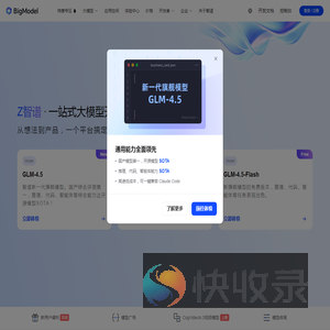 智谱AI开放平台