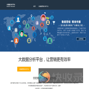 大数据营销分析
