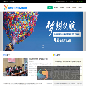 上海高校继续教育校际联盟
