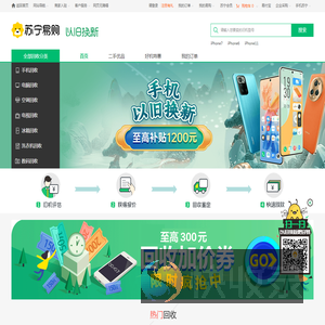 苏宁易购以旧换新