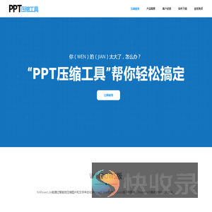 nxpowerlite,PPT压缩王,PPT瘦身软件,图片压缩,word,XLS,PDF,JPG压缩工具