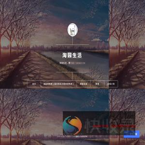 淘园生活
