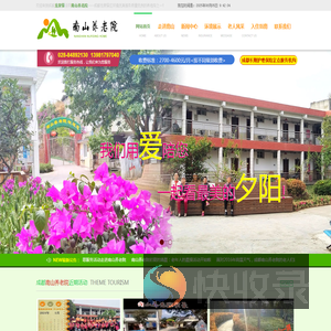 成都龙泉养老院