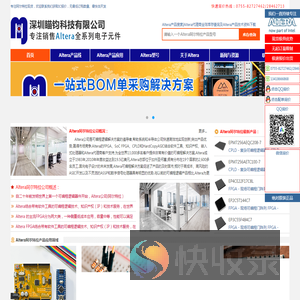 Altera中国