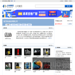 南方泵业股份有限公司