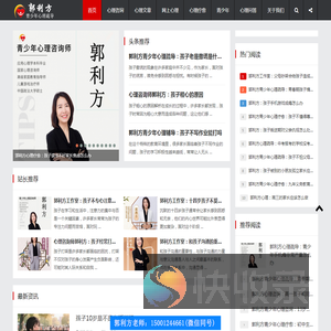 城市心理专家