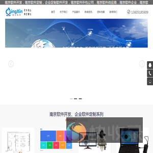 南京软件开发