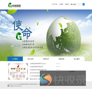 北京中创绿色系统科技