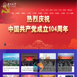 厦门大学