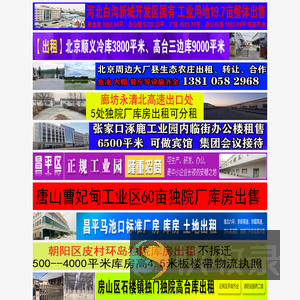 北京厂库房网