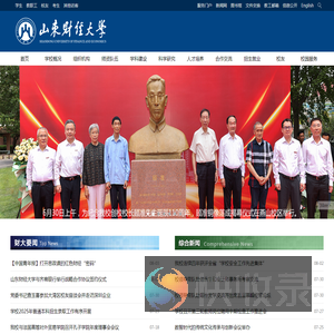 山东财经大学