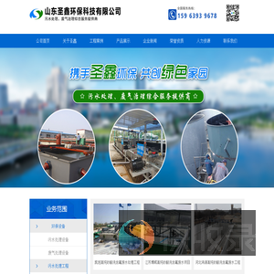 山东圣鑫环保科技有限公司