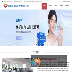 河南同奕医药连锁有限公司