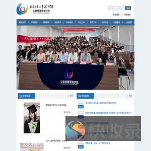公益慈善管理学院