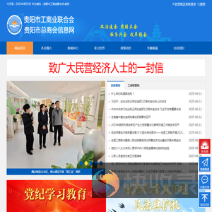 贵阳市工商业联合会