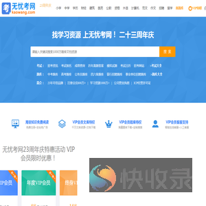无忧考网