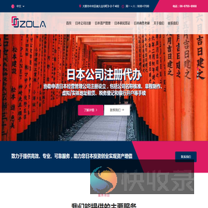 日本公司注册代办