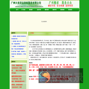 广州大弟货运装卸服务有限公司主营广州搬家