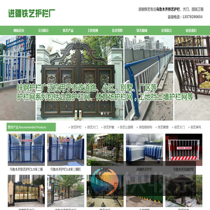 乌鲁木齐铁艺