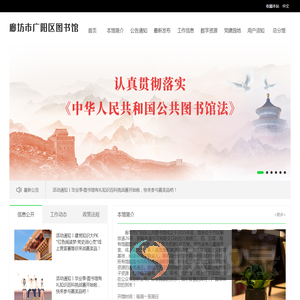 廊坊市广阳区图书馆