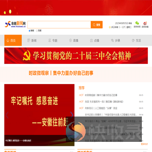 阜南新闻网