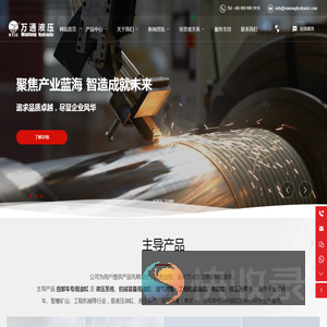 山东万通液压股份有限公司