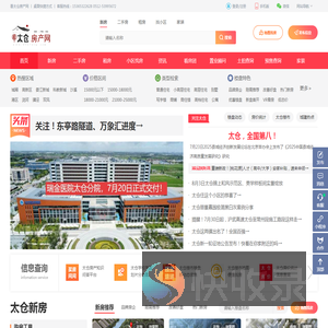 看太仓房产网
